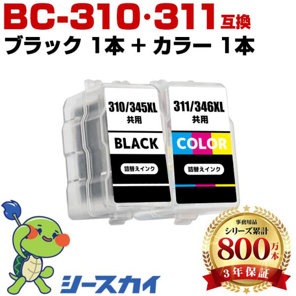 BC-310 BC-311 お得な2個セット キヤノン 詰め替えインク (BC-310 BC-311...