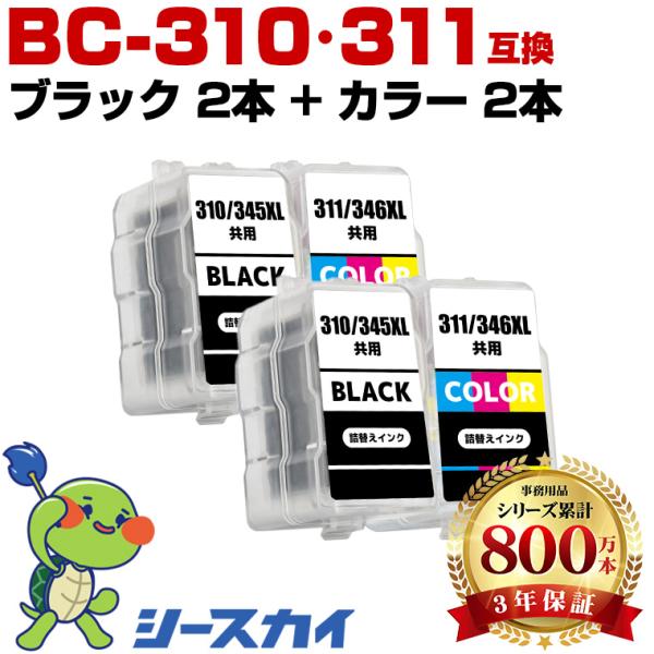 BC-310×2 BC-311×2 お得な4個セット キヤノン 詰め替えインク (BC-310 BC...