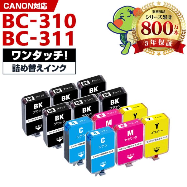 BC-310 BC-311 補充インク 4色セット × 2 + 4BK キヤノン用 インクボトル (...