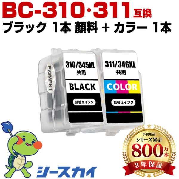 BC-310 顔料 BC-311 お得な2個セット キヤノン 詰め替えインク (BC-310 BC-...
