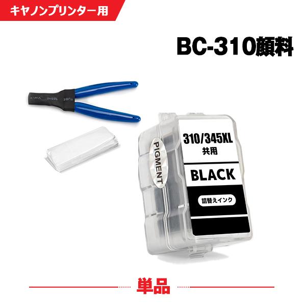 送料無料 BC-310 ブラック 顔料 単品 工具付き キヤノン 詰め替えインク (BC-310 B...