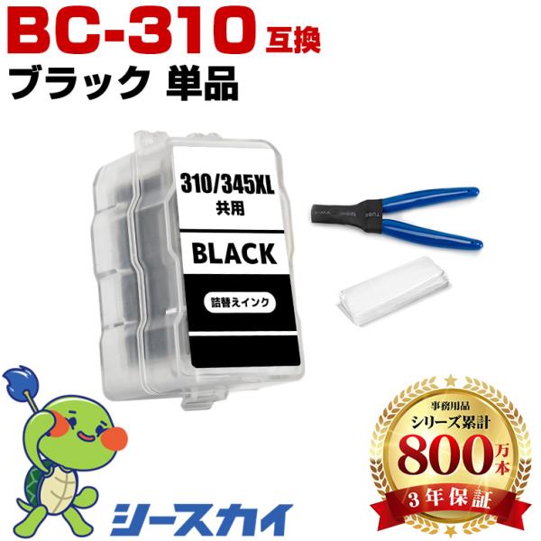 BC-310 ブラック 単品 工具付き キヤノン 詰め替えインク (BC-310 BC-311 BC...