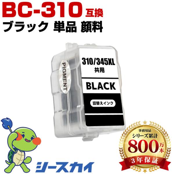 BC-310 ブラック 顔料 単品 キヤノン 詰め替えインク (BC-310 BC-311 BC 3...
