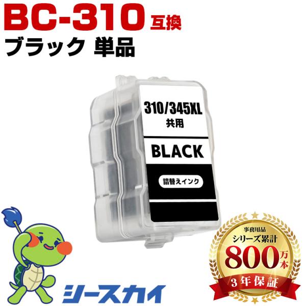 BC-310 ブラック 単品 キヤノン 詰め替えインク (BC-310 BC-311 BC 310 ...