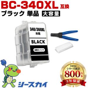BC-345XL ブラック (BC-345の大容量) お得な2個セット キヤノン