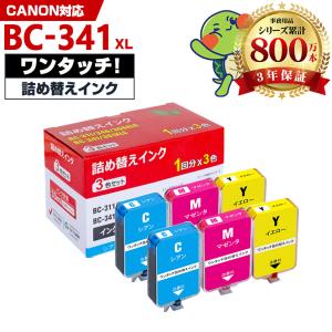 BC-340XL 顔料 BC-341XL (BC-340 BC-341の大容量) お得な2個セット