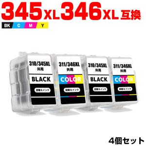 送料無料 BC-345XL×2 BC-346XL×2 (BC-345 BC-346の大容量) お得な4個セット キヤノン 詰め替えインク (BC-345 BC-346 BC-345XL BC-346XL BC345 BC346 BC345XL)｜yosimonoya