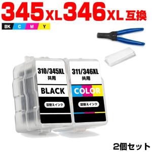 送料無料 BC-345XL BC-346XL (BC-345 BC-346の大容量) お得な2個セット 工具付き キヤノン 詰め替えインク (BC-345 BC-346 BC-345XL BC-346XL BC345 BC346)｜yosimonoya