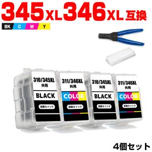 送料無料 BC-345XL×2 BC-346XL×2 (BC-345 BC-346の大容量) お得な4個セット 工具付き キヤノン 詰め替えインク (BC-345 BC-346 BC-345XL BC-346XL BC345)｜yosimonoya