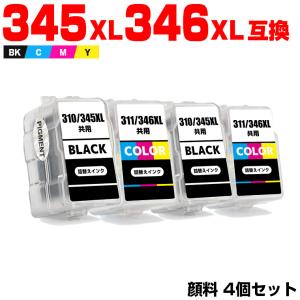 送料無料 BC-345XL×2 顔料 BC-346XL×2 (BC-345 BC-346の大容量) お得な4個セット キヤノン 詰め替えインク (BC-345 BC-346 BC-345XL BC-346XL BC345 BC346)｜yosimonoya