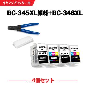 送料無料 BC-345XL×2 顔料 BC-346XL×2 (BC-345 BC-346の大容量) お得な4個セット 工具付き キヤノン 詰め替えインク (BC-345 BC-346 BC-345XL BC-346XL BC345)｜yosimonoya