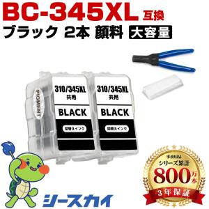 BC-345XL×2 顔料 BC-346XL (BC-345 BC-346の大容量) お得な3個セット
