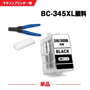 送料無料 BC-345XL ブラック 顔料 (BC-345の大容量) 単品 工具付き キヤノン 詰め替えインク (BC-345 BC-346 BC-345XL BC-346XL BC345 BC346 BC345XL BC346XL)｜yosimonoya