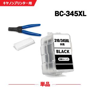 送料無料 BC-345XL ブラック (BC-345の大容量) 単品 工具付き キヤノン 詰め替えインク (BC-345 BC-346 BC-345XL BC-346XL BC345 BC346 BC345XL BC346XL BC 345)｜yosimonoya