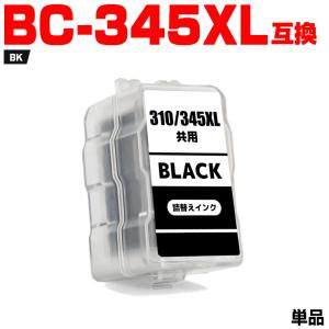 BC-345XL ブラック (BC-345の大容量) お得な2個セット キヤノン