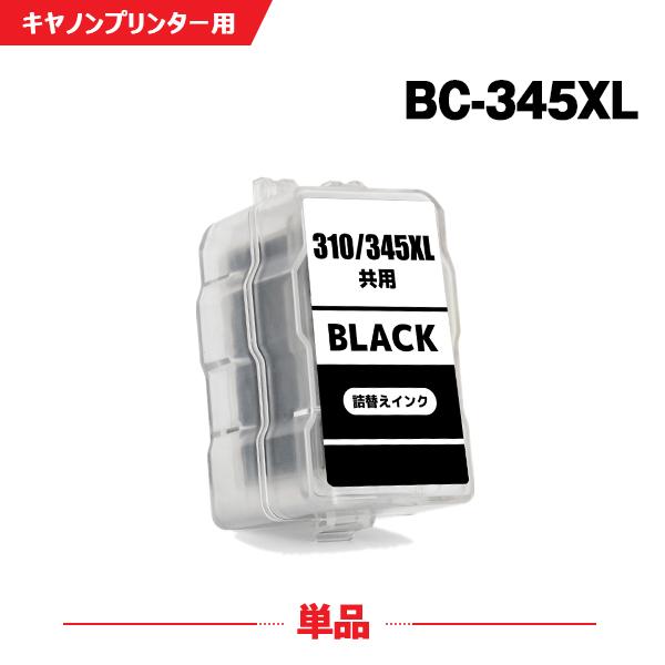 送料無料 BC-345XL ブラック (BC-345の大容量) 単品 キヤノン 詰め替えインク (B...