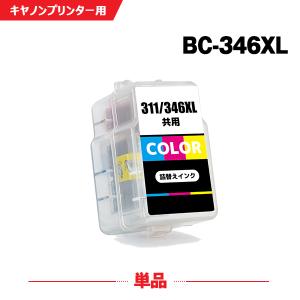 送料無料 BC-346XL 3色カラー (BC-346の大容量) 単品 キヤノン 詰め替えインク (BC-345 BC-346 BC-345XL BC-346XL BC345 BC346 BC345XL BC346XL BC 345 BC 346)