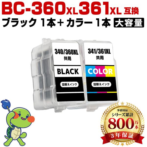 BC-360XL BC-361XL (BC-360 BC-361の大容量) お得な2個セット キヤノ...