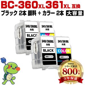 BC-360XL BC-361XL (BC-360 BC-361の大容量) お得な2個セット キヤノン
