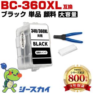 BC-360XL BC-361XL (BC-360 BC-361の大容量) お得な2個セット キヤノン