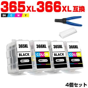 【大容量】Canon BC-366XL 2個、BC-365XL 2個 送料無料 BC-365XL×2 BC-366XL (BC-365 BC-366の大容量) お得な3