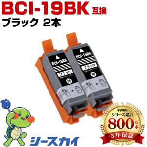 BCI-19BK ブラック 単品 キヤノン 互換インク インクカートリッジ (BCI