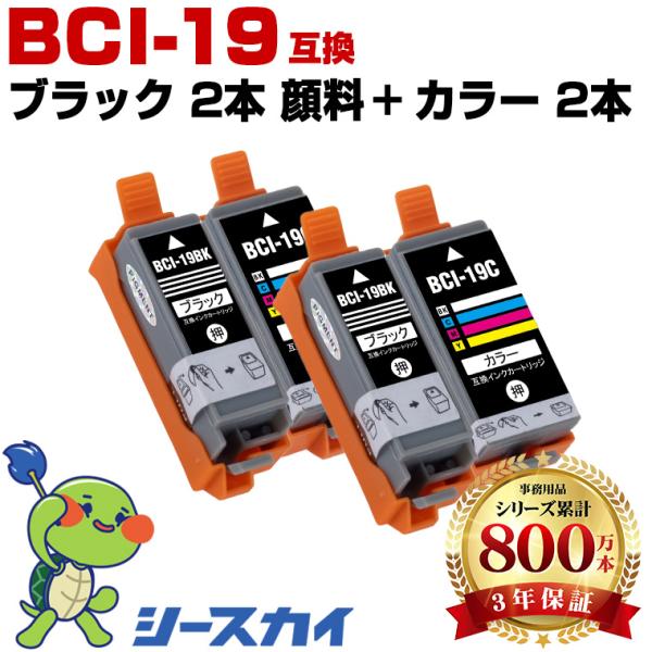 BCI-19BK BCI-19CLR 顔料 お得な5色セット×2 キヤノン 互換インクカートリッジ(...
