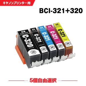 送料無料 BCI-321+320/5MP 5個自由選択 キヤノン 互換インク インクカートリッジ (BCI-320 BCI-321 BCI 320 BCI 321 BCI320 BCI321 PIXUS MP640 PIXUS MP630)