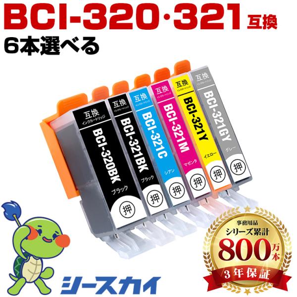 BCI-321+320/6MP 6個自由選択 キヤノン 互換インク インクカートリッジ (BCI-3...