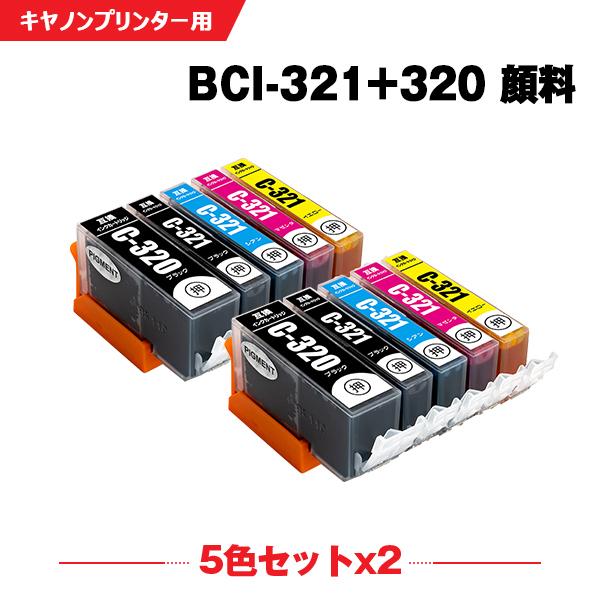 送料無料 BCI-321+320/5MP 顔料 お得な5色セット×2 キヤノン 互換インク インクカ...