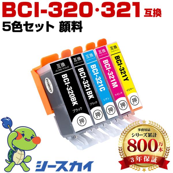 BCI-321+320/5MP 顔料 5色セット キヤノン 互換インク インクカートリッジ (BCI...