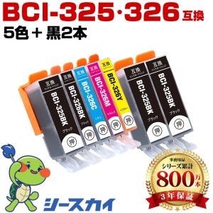 BCI-326+325/5MP 顔料 お得な5色セット×2 キヤノン 互換インク インク