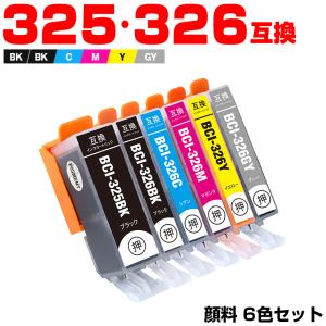 送料無料 BCI-326+325/6MP 顔料 6色セット キヤノン 互換インク インクカートリッジ (BCI-325 BCI-326 BCI 325 BCI 326 BCI325 BCI326 PIXUS MG6230)