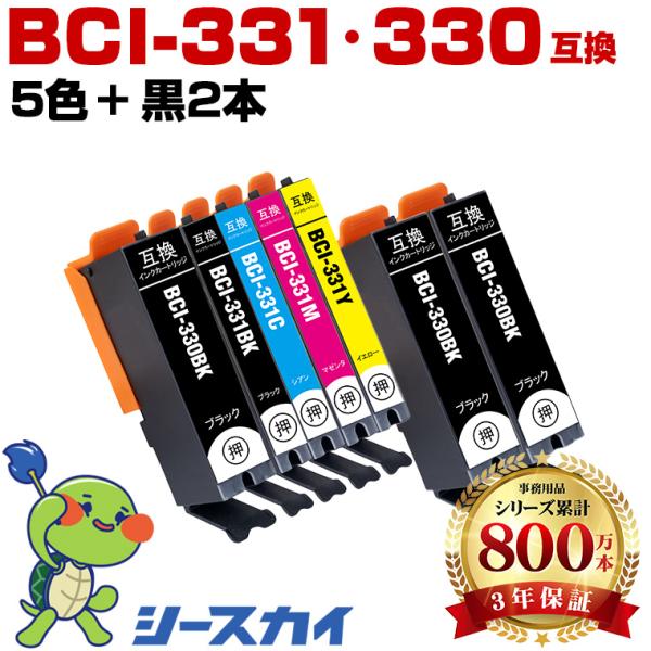BCI-331+330/5MP 5色セット ＋ BCI-330BK×2 お得な7個セット キヤノン ...