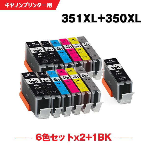 送料無料 BCI-351XL+350XL/6MP×2 + BCI-350XLBK 大容量 お得な13...