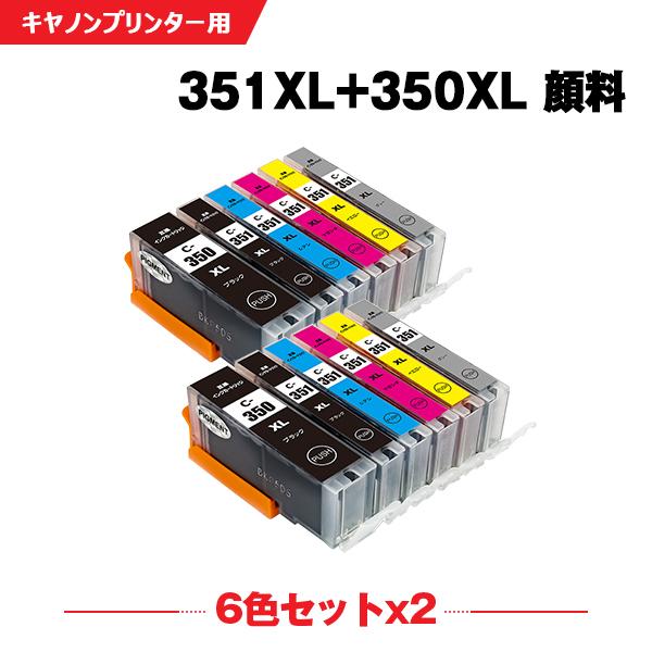 送料無料 BCI-351XL+350XL/6MP 顔料 大容量 お得な6色セット×2 キヤノン 互換...