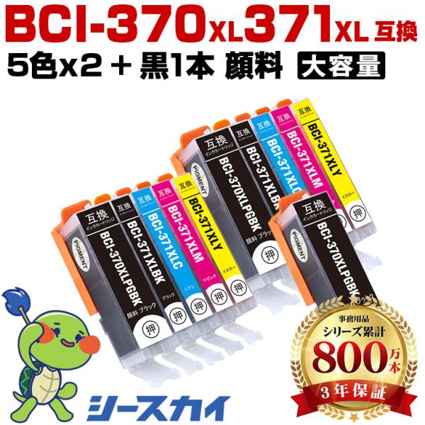 高品質 BCI-371XL+370XL/5MP×2 + BCI-370XLPGBK 顔料 大容量 お...