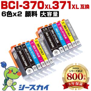 BCI-371XL+370XL/5MP 大容量 5色セット キヤノン プリンター インク