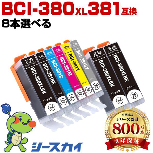 高品質 BCI-381+380XL/6MP 6色8個自由選択 キヤノン 互換インク インクカートリッ...