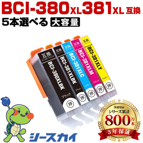 高品質 BCI-381XL+380XL/5MP 大容量 5個自由選択 キヤノン 互換インク インクカ...