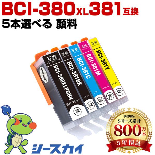 高品質 BCI-381+380XL/5MP 顔料 5個自由選択 キヤノン 互換インク インクカートリ...