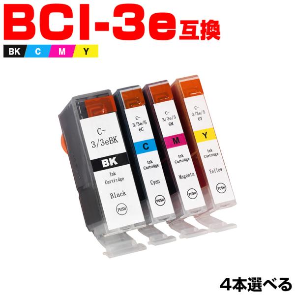 送料無料 BCI-3eBK BCI-3eC BCI-3eM BCI-3eY 4個自由選択 キヤノン ...