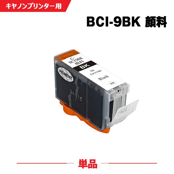 BCI-9PGBK ブラック 顔料 単品 キヤノン 互換インクカートリッジ(BCI-9 BCI9 P...