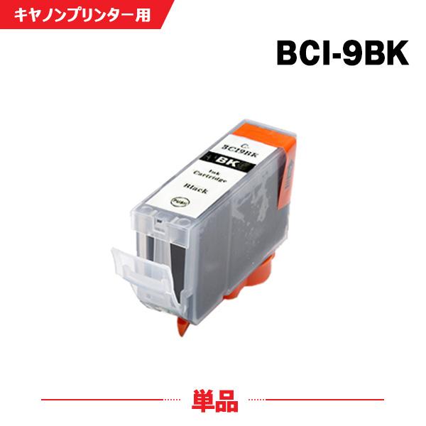 BCI-9BK ブラック 単品 キヤノン 互換インクカートリッジ(BCI-9 BCI9 PIXUS ...