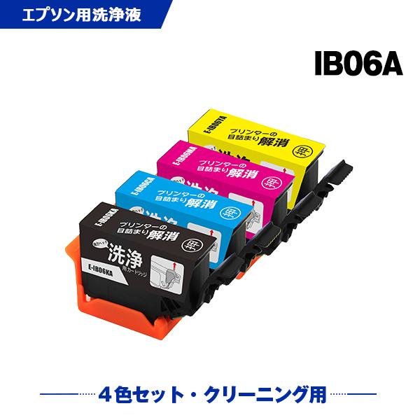 クリーニングカートリッジ IB06A 4色セット エプソン用 互換 洗浄カートリッジ プリンター 洗...