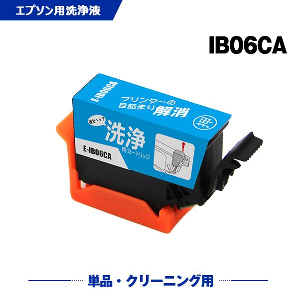 クリーニングカートリッジ IB06CA シアン 単品 エプソン用 互換 洗浄カートリッジ プリンター...