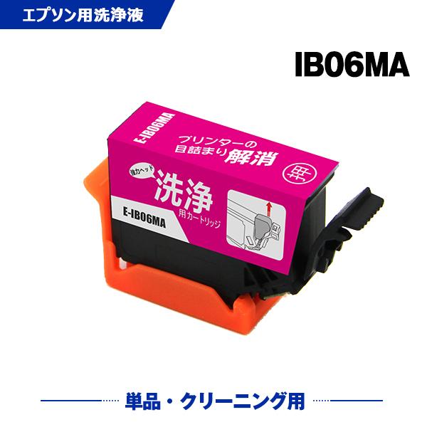 クリーニングカートリッジ IB06MA マゼンタ 単品 エプソン用 互換 洗浄カートリッジ プリンタ...