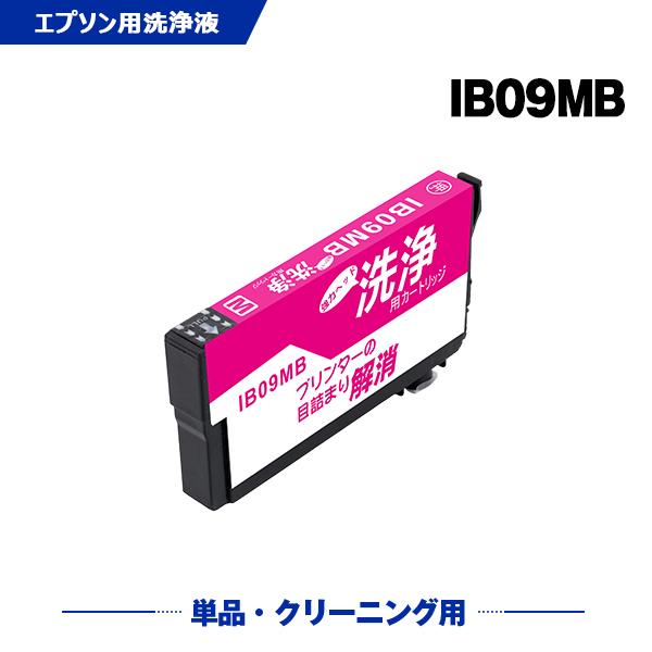 クリーニングカートリッジ  IB09MB マゼンタ 単品 エプソン用 互換 洗浄カートリッジ プリン...