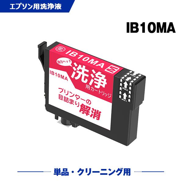 クリーニングカートリッジ  IB10MA マゼンタ 単品 エプソン用 互換 洗浄カートリッジ プリン...