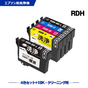 クリーニングカートリッジ 送料無料 RDH-4CL + RDH-BK-L 増量 お得な5個セット エプソン用 互換 洗浄カートリッジ プリンター 洗浄液 目詰まり解消 (RDH RDHBK)